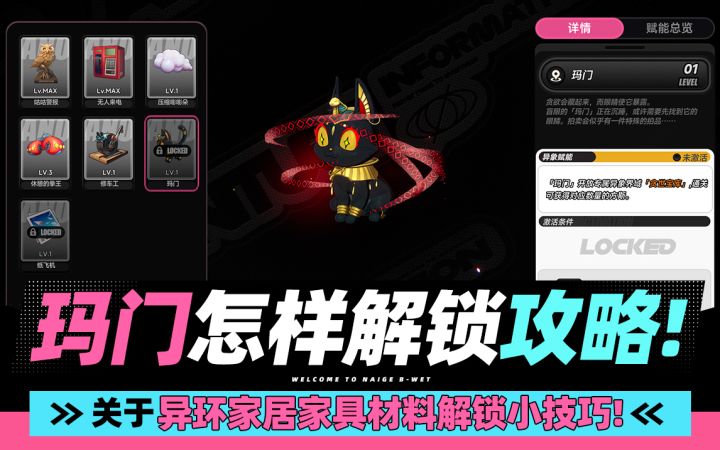 【异环】家具玛门如何解锁？方斯每周副本——贪世宝库解锁流程！截图