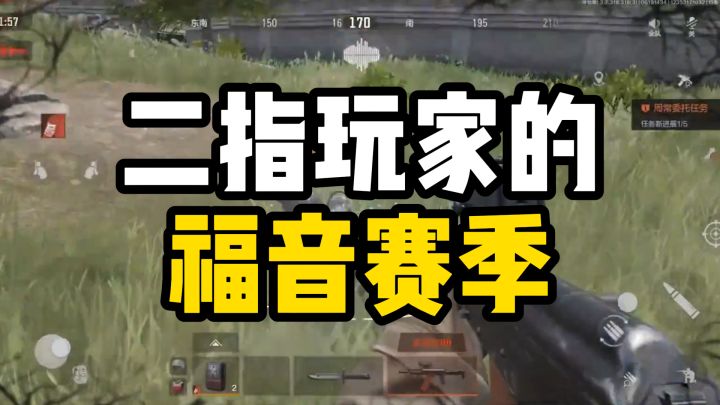 二指玩家站起来了!就这俩新功能,直接让手残党 Carry 全场!截图
