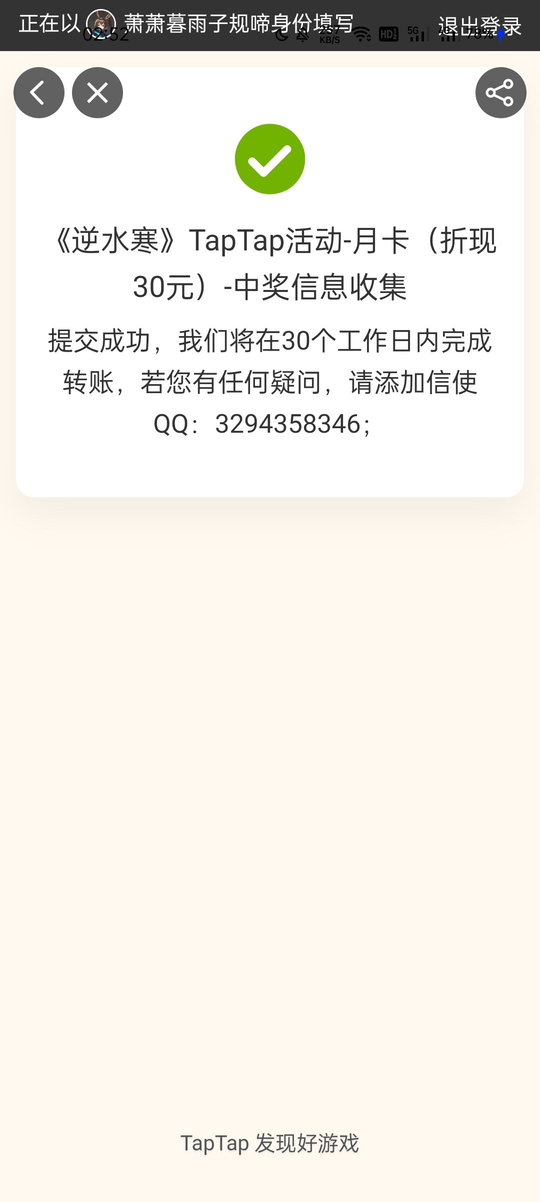 这个活动奖励有人领到了吗 2