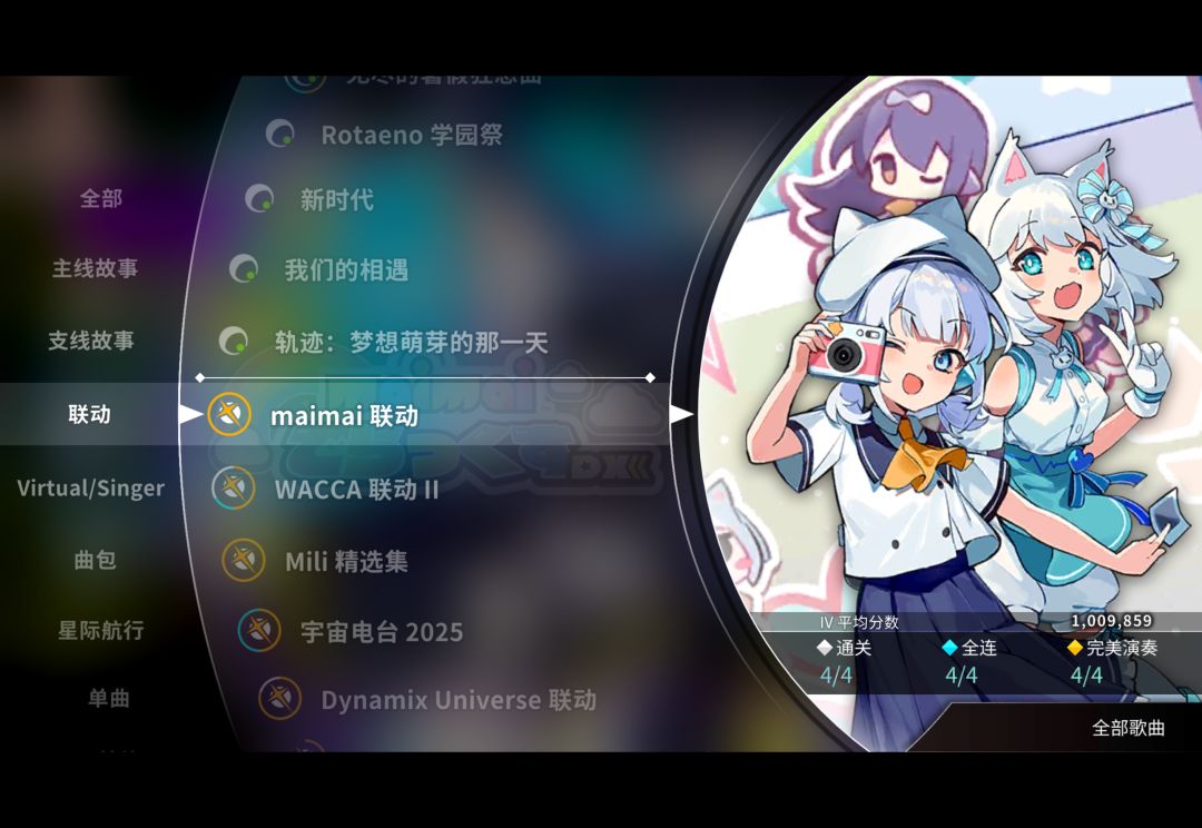 maimai联动曲包IV难度全ap 1