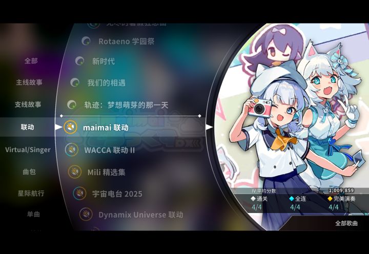 maimai联动曲包IV难度全ap截图