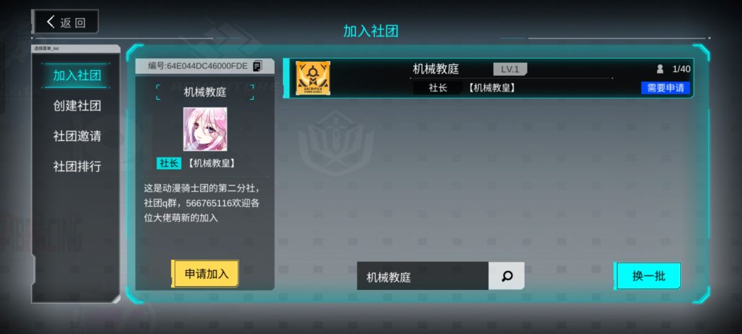 动漫骑士团~属于你的开黑社团 2