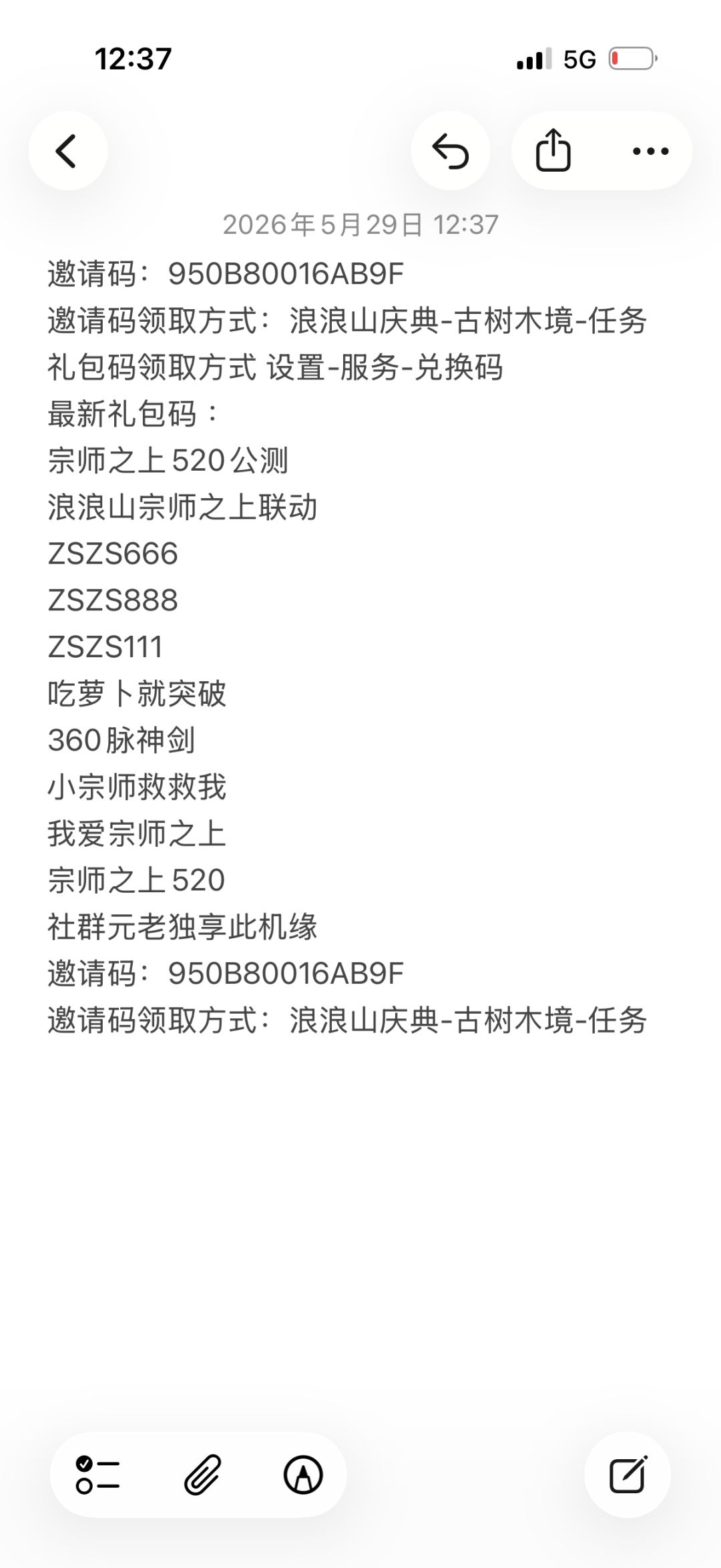 宗师之上最新礼包码 2