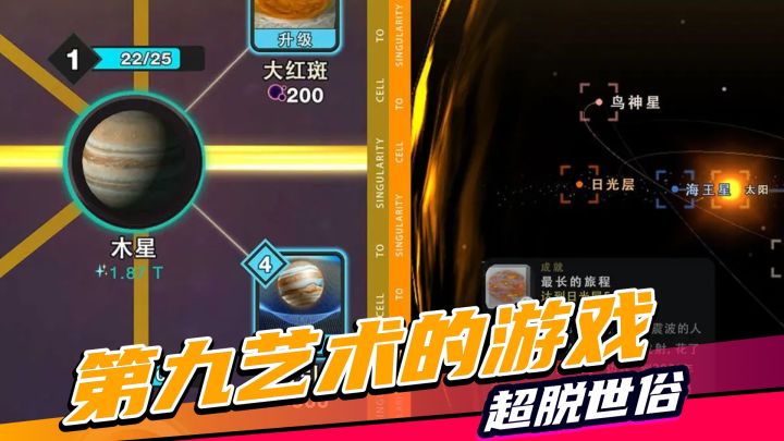 第九艺术的免费游戏!游戏里学大千世界,细胞和木星的碰撞截图