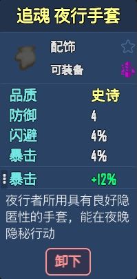暴击套(满级词缀加药水) 2