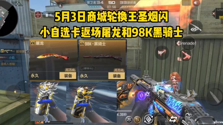 商城轮换王圣烟闪,小自选卡返场屠龙和98K黑骑士!截图