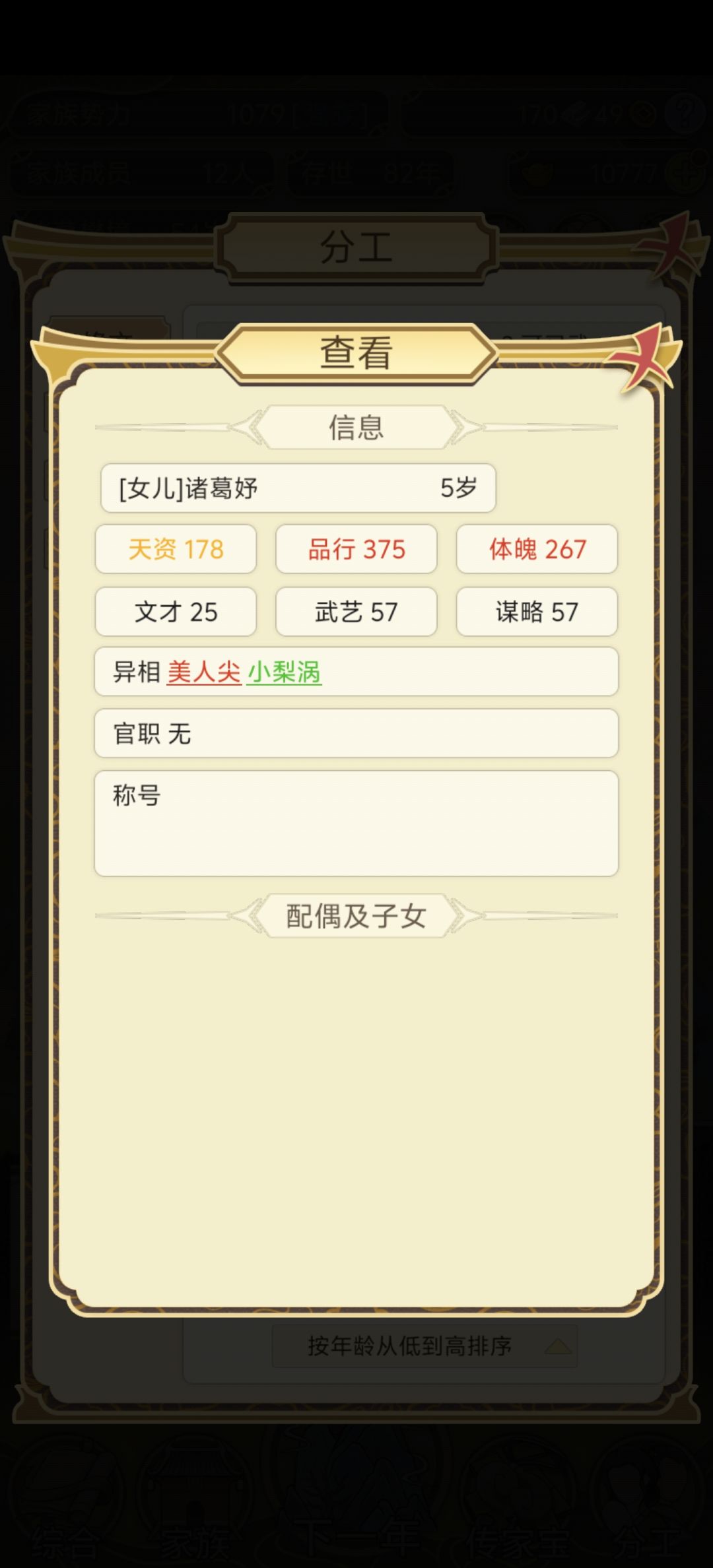 全是诸葛壮妹 4