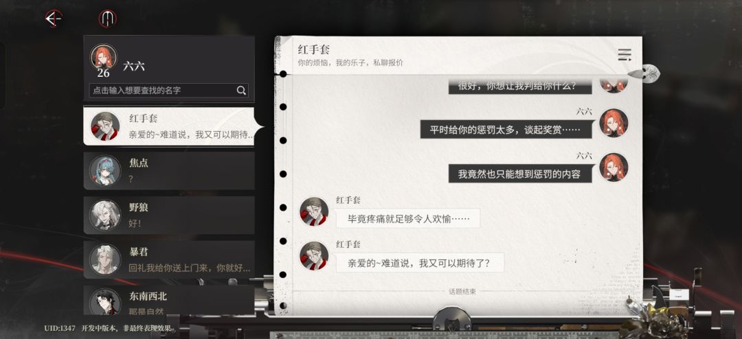 今天你砰砰了嘛 二测第四天 4
