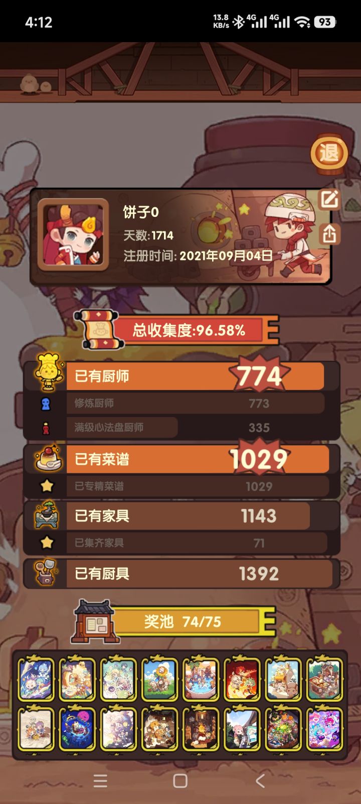 记录贴截图