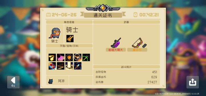 还没玩够呢,就通关了,服了截图