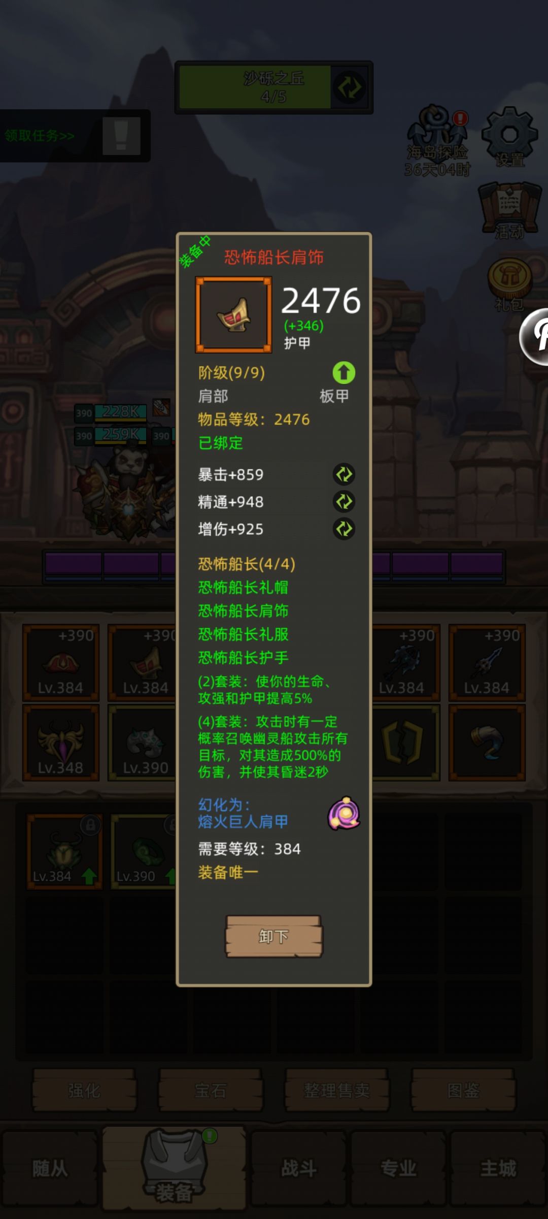 狂暴战带恐怖船长套感觉还行啊 2