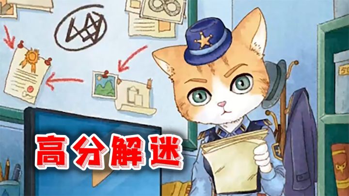 解谜类高分手游推荐,萌咪侦探等你办案截图