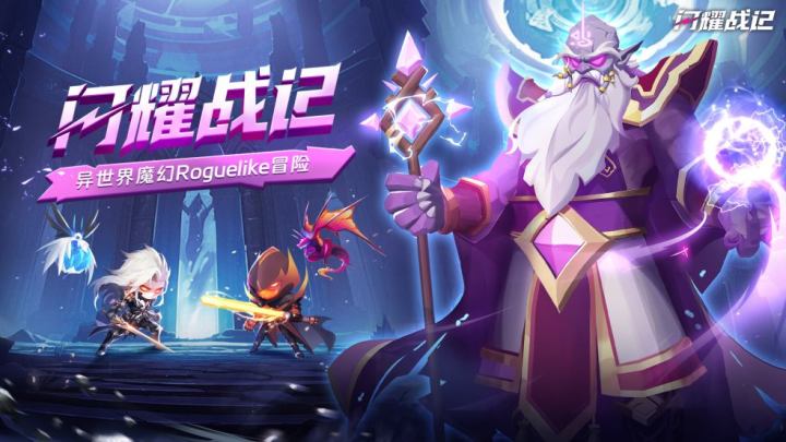 《闪耀战记》PV首爆，快来魔性鬼畜割草截图