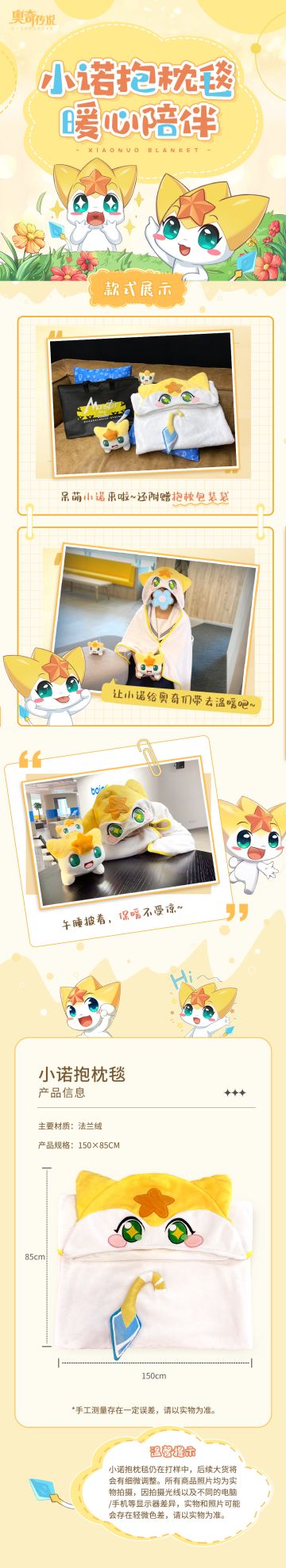 【已开奖】【周年庆特别周边 | 小诺抱枕毯】