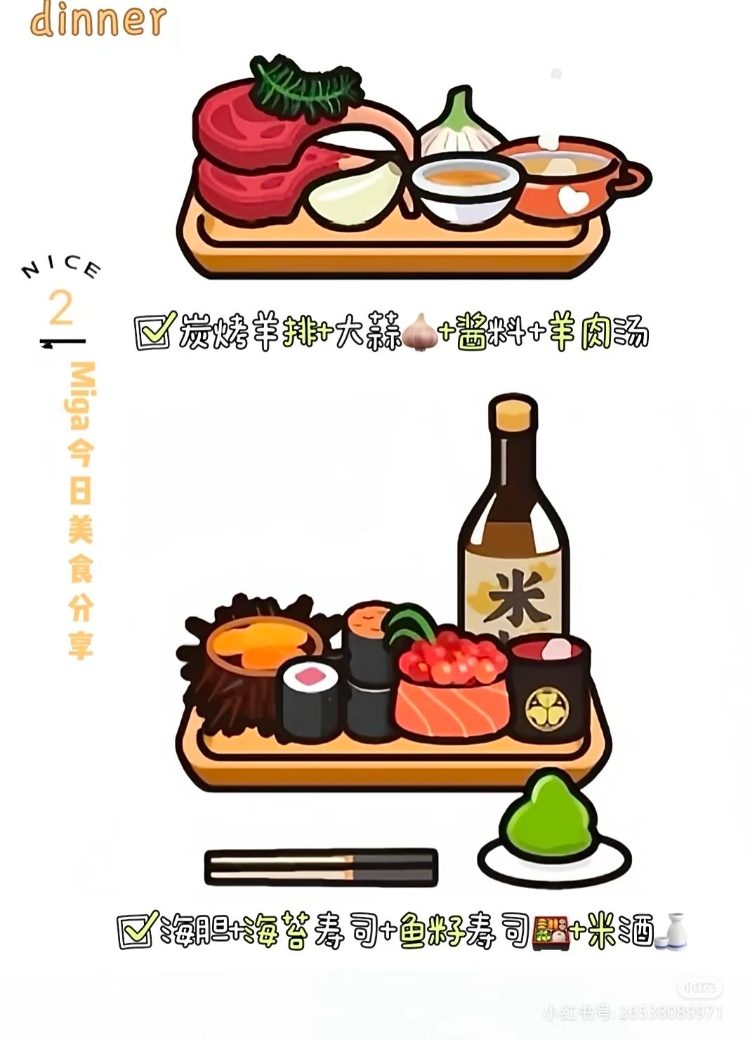 米家小镇:食谱搭配 2