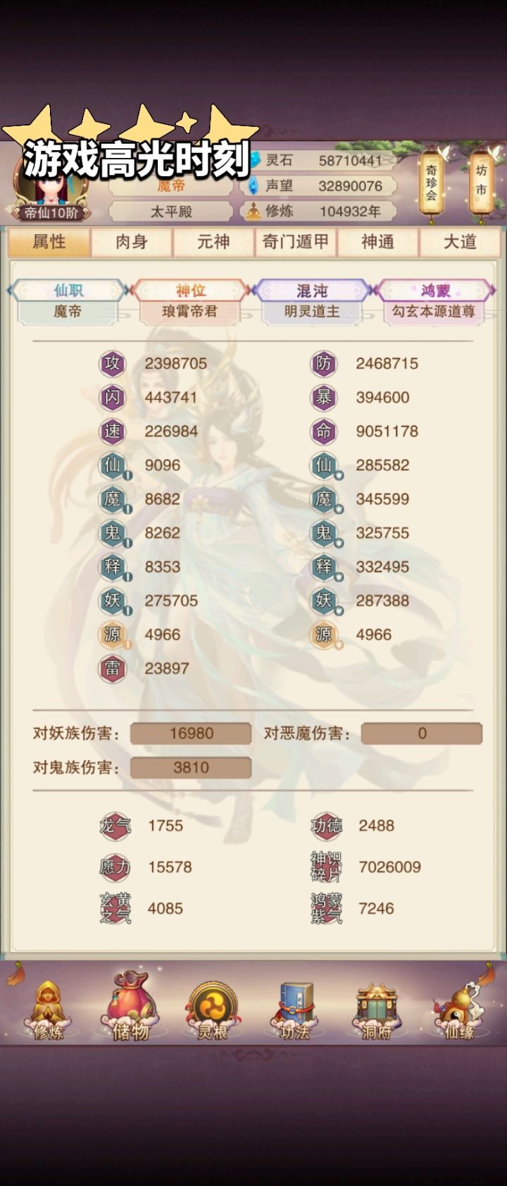 真绝道尊,轻轻松松截图