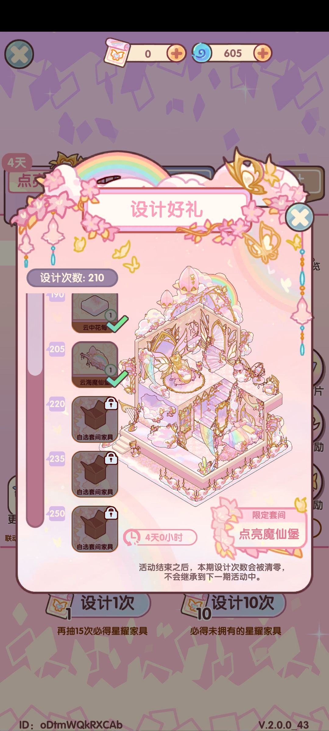 大家 多出来的自选选哪个会更好一点呢 1