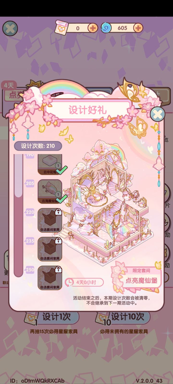 大家 多出来的自选选哪个会更好一点呢截图