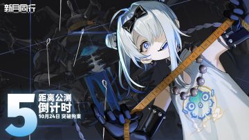 《新月同行》公测倒计时5天！