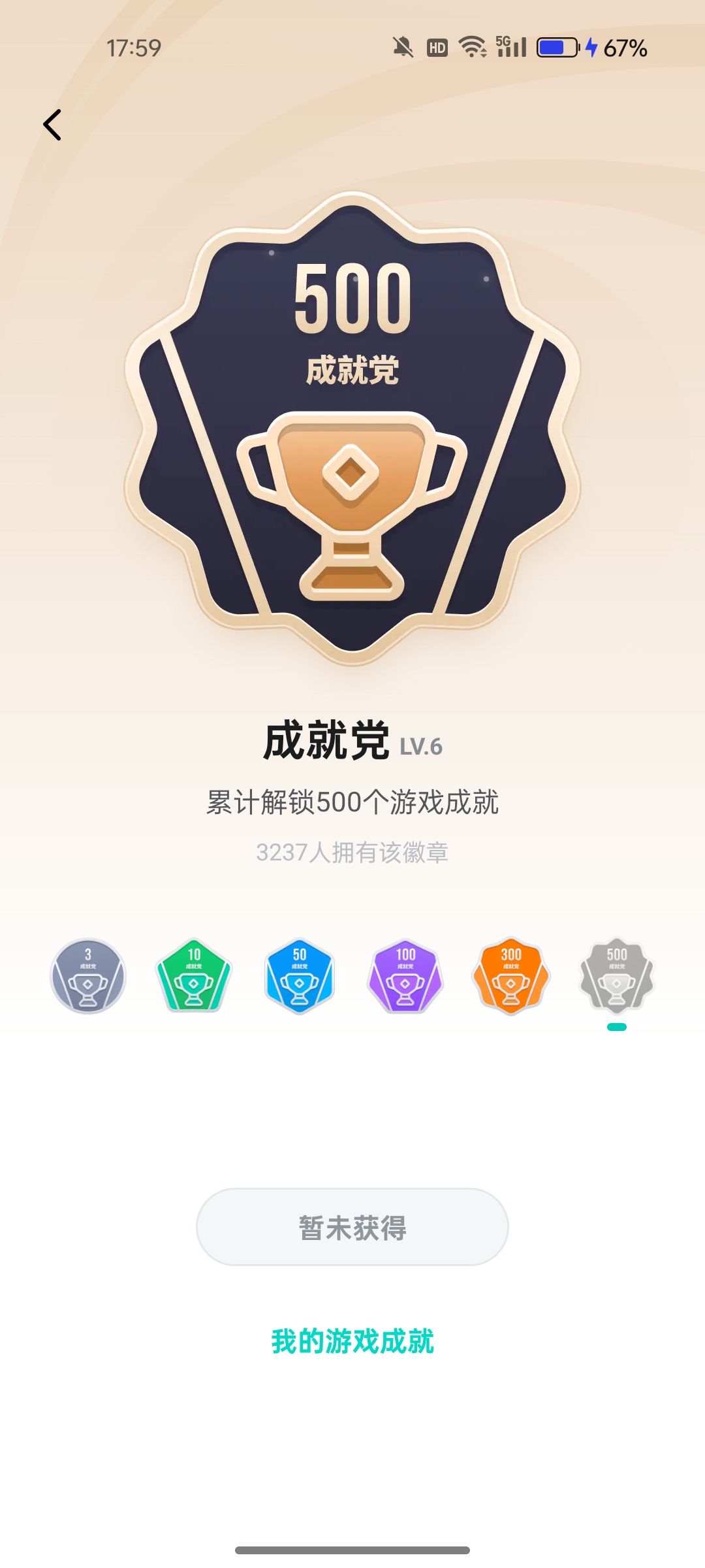 500个成就没徽章 2