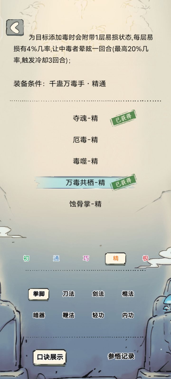 玩千蛛截图