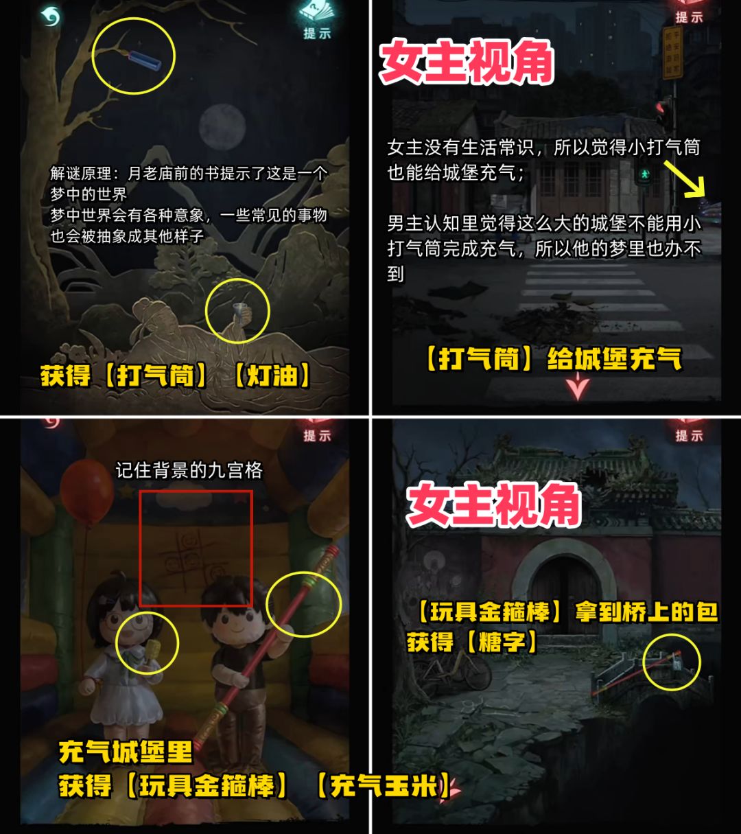 《纸嫁衣9——罗浮梦》第五章 图文攻略 9