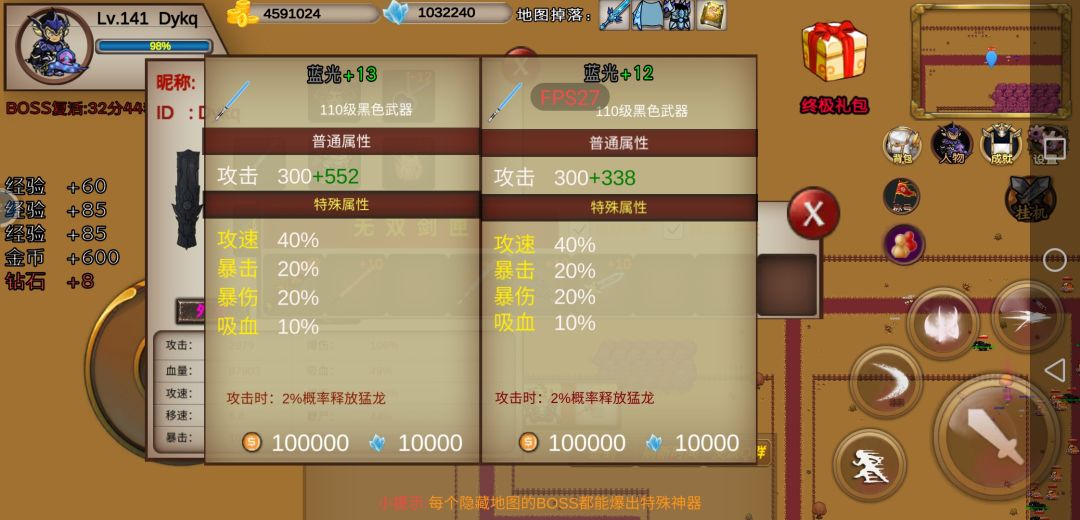无暇剑夾伤害很迷? 2