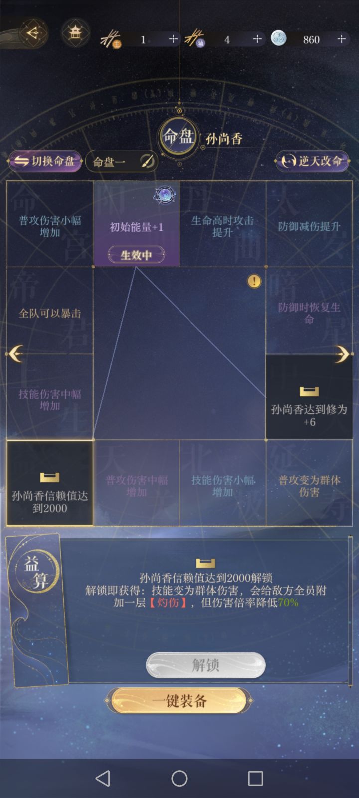 孙尚香命盘这样行吗截图