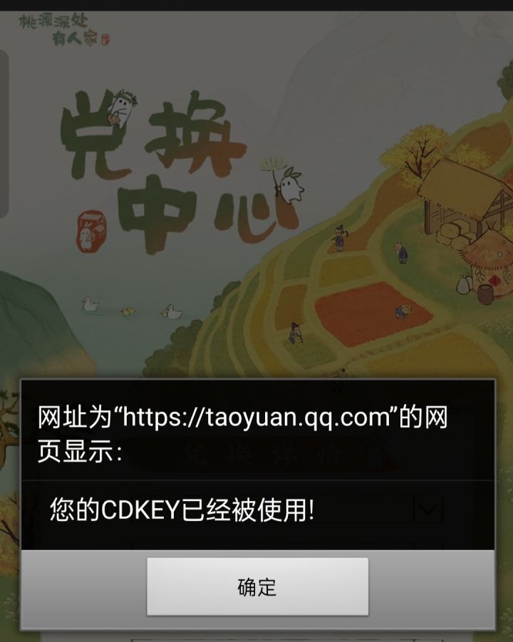 想求助一下山民们，我今天刚签到领的玥琅的兑换码，刚刚换的时候，显示已经用过了是怎么回事啊截图