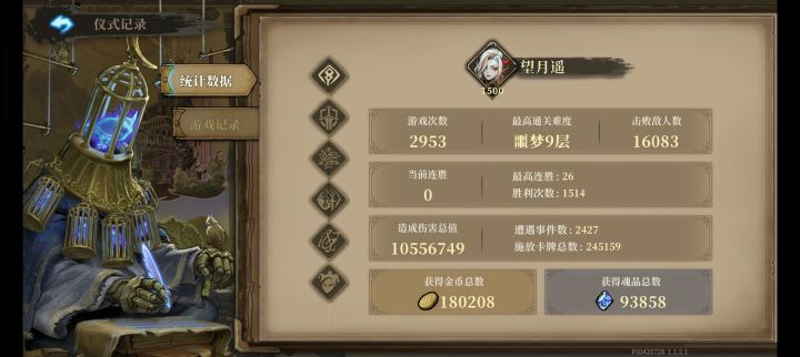 1500级纪念截图