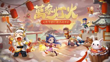 2月2日更新公告|万家灯火，元宵节活动开启！