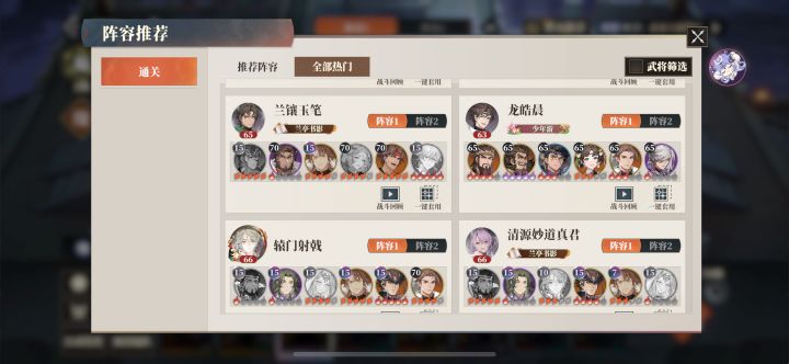 蜀国2队爬塔阵容推荐截图