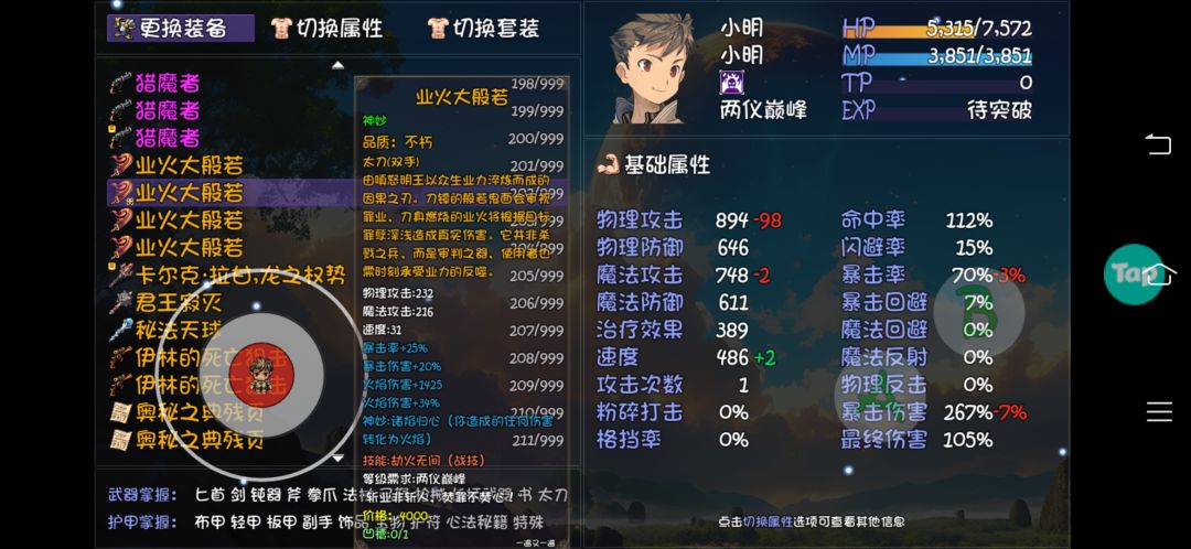 这样狮吼功是不是也享受火焰加成? 1