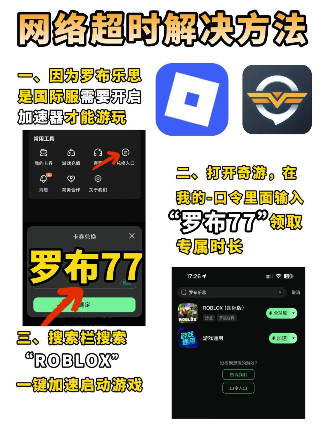 罗布乐思roblox国际服无法登陆/闪退/注册 3