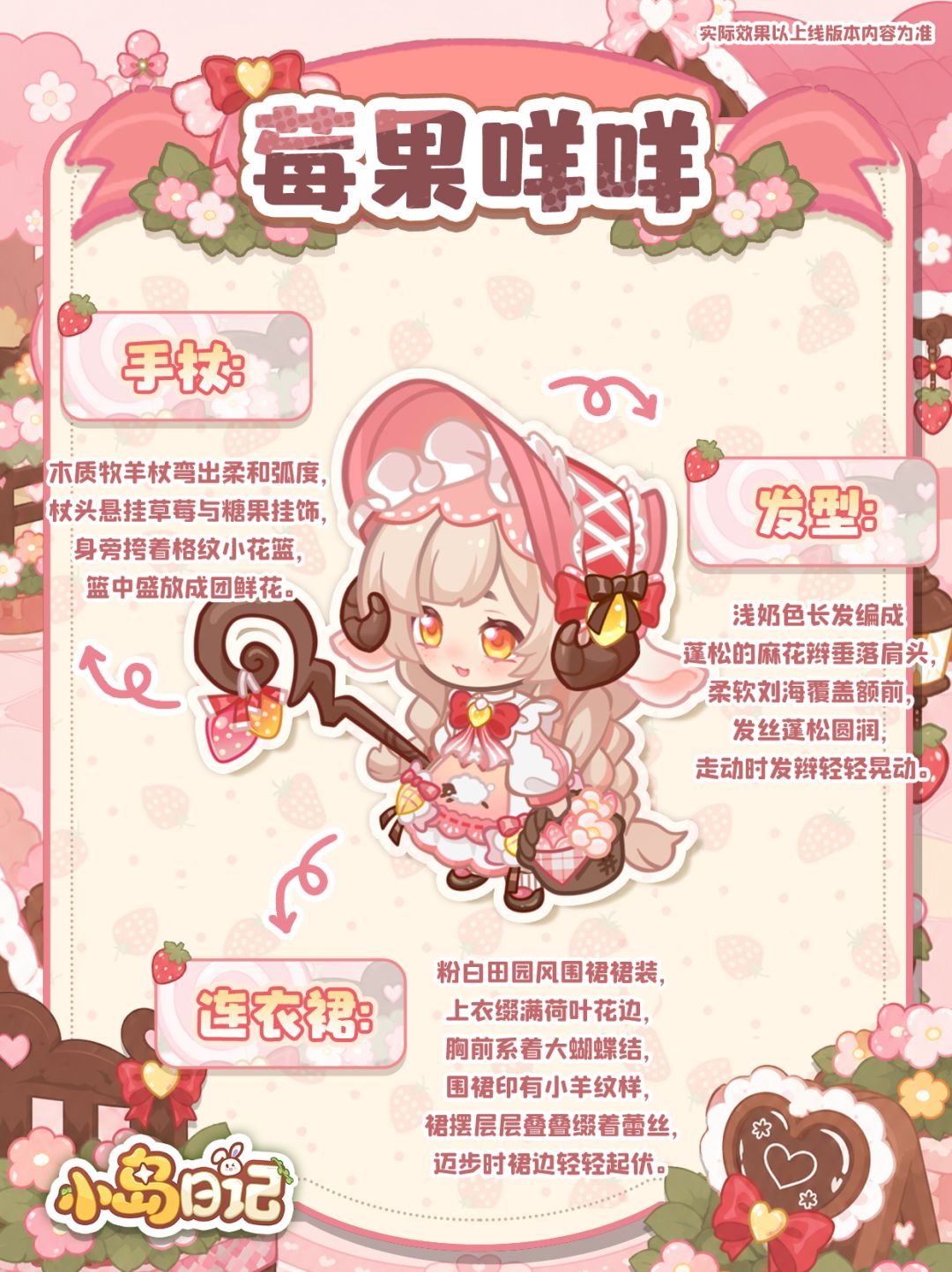 🍓时装展示|浆果和巧克力的碰撞 2