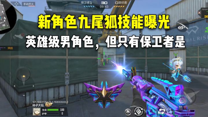 新角色九尾狐技能曝光，英雄级男角色，但只有保卫者是截图