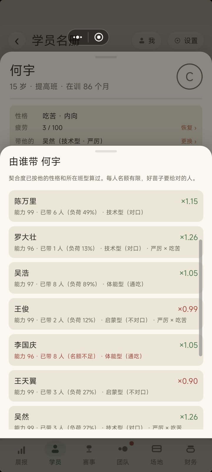 能出一个一键分配最契合教练吗 像人数不够在在手动更改,还有个人的钱比较多 的没有地方用可以加一些玩法吗截图