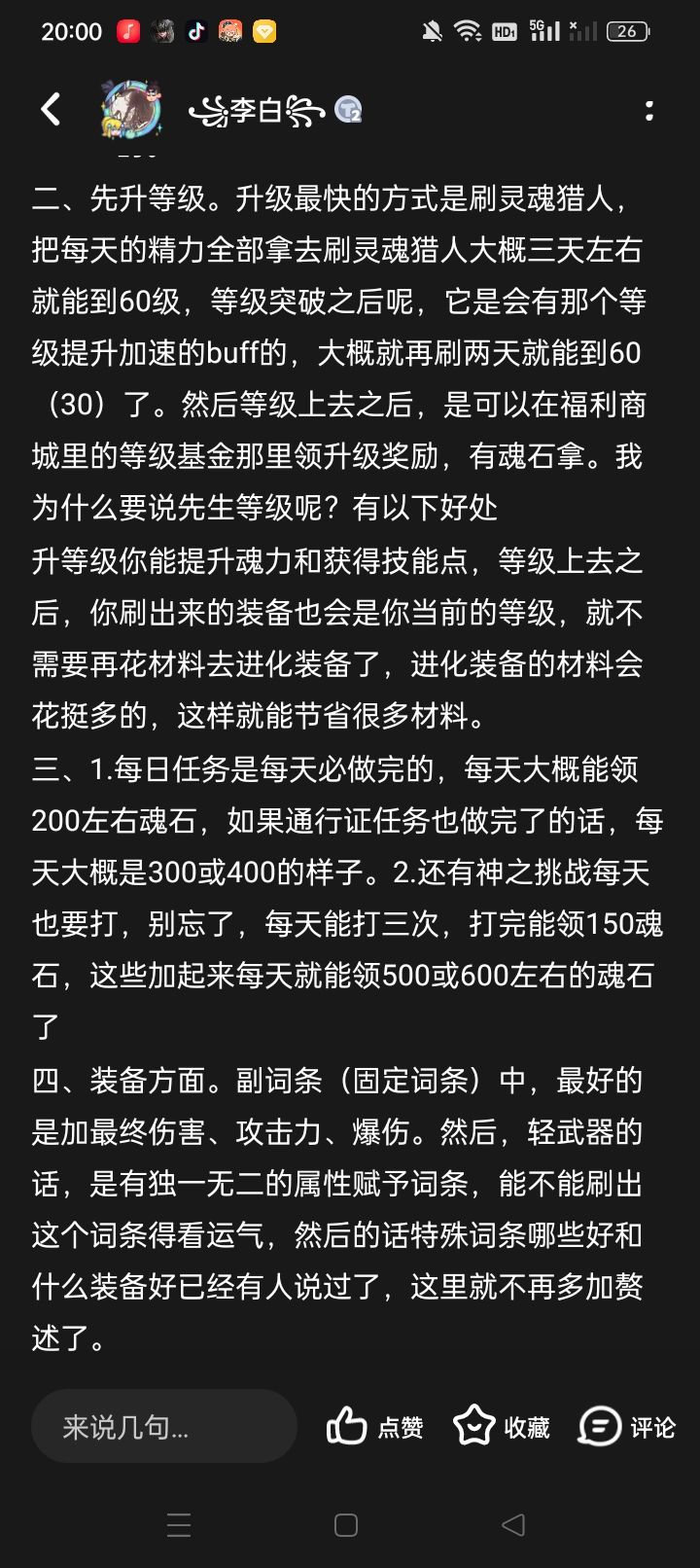 【攻略征集】如何从小白快速到大佬 2