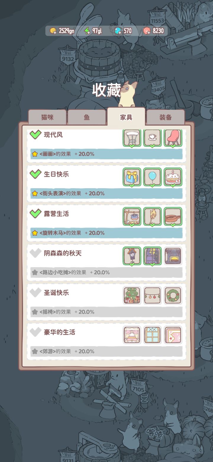 收藏里这六个家具在哪获得截图