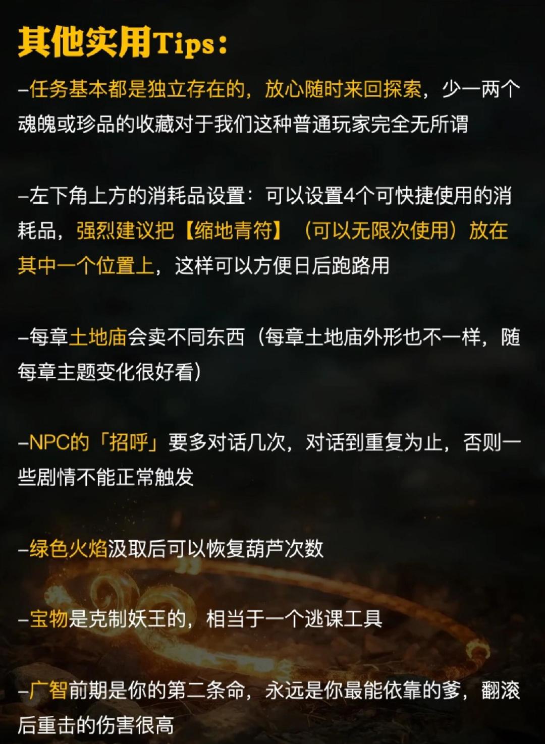 90%黑悟空玩家不知道的实用技巧! 2
