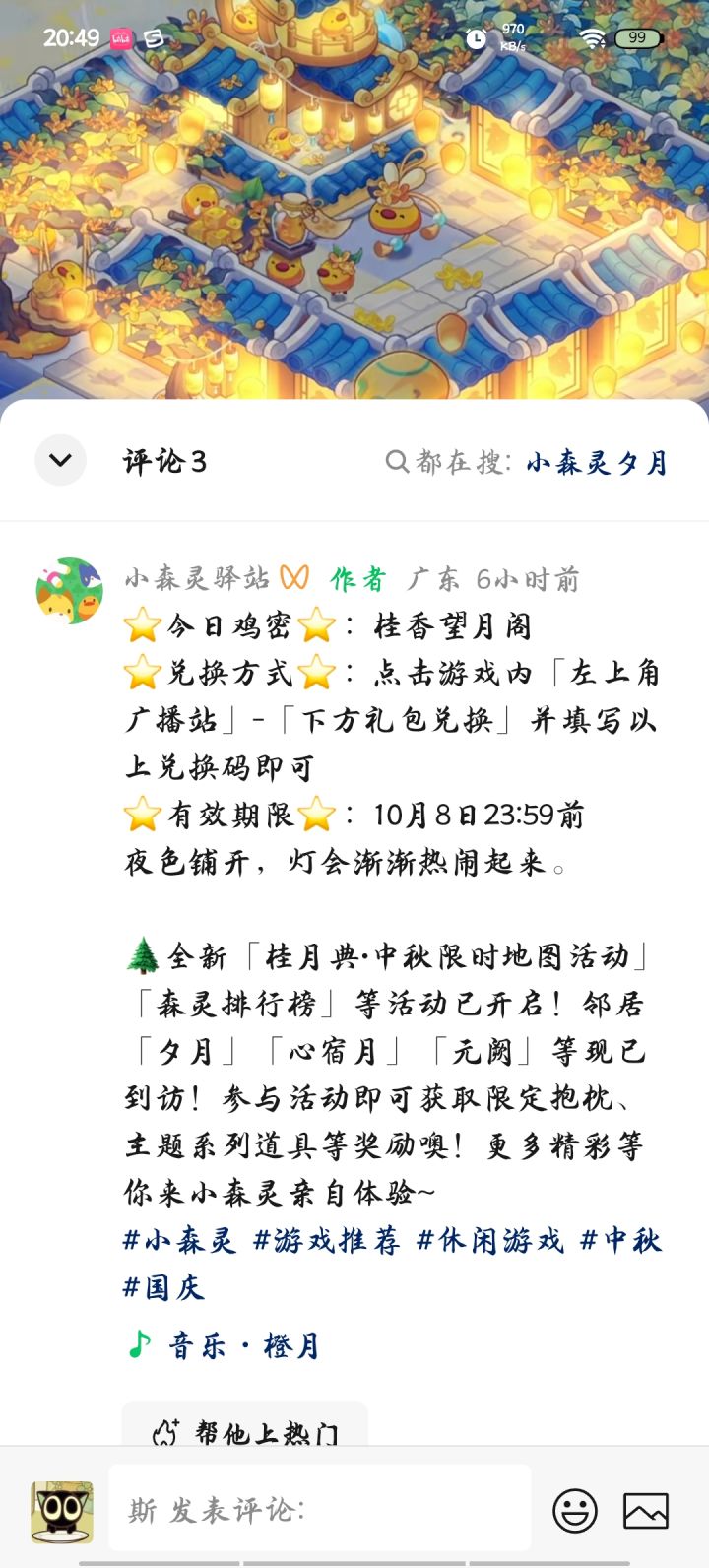 兑换码截图