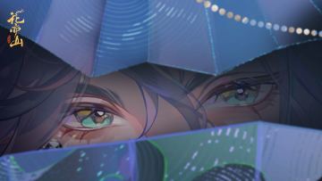 花亦山四周年 | 直播预告