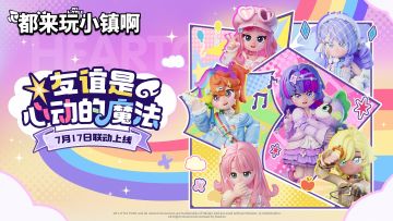 小镇真的又送限定时装了，七月都来玩小镇😍