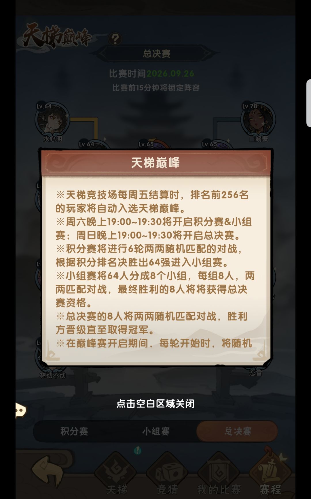 穿越时空竞技场 2