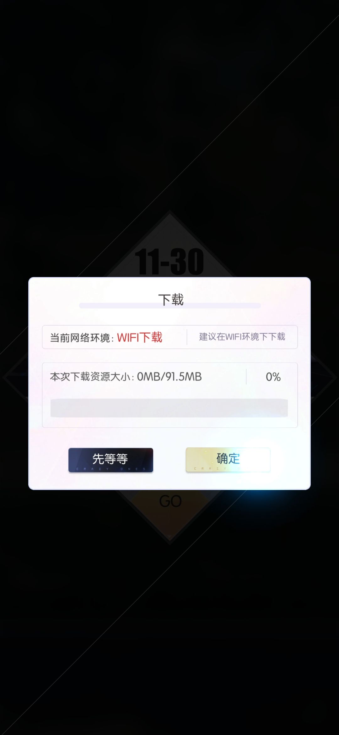 11-30下载不了游戏资源 1