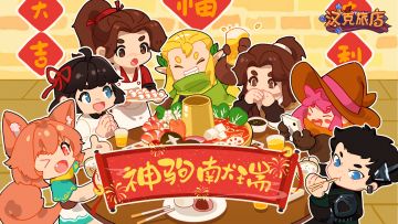 【有奖活动】除夕团圆夜，旅店灯火明！留言赢开年好礼！