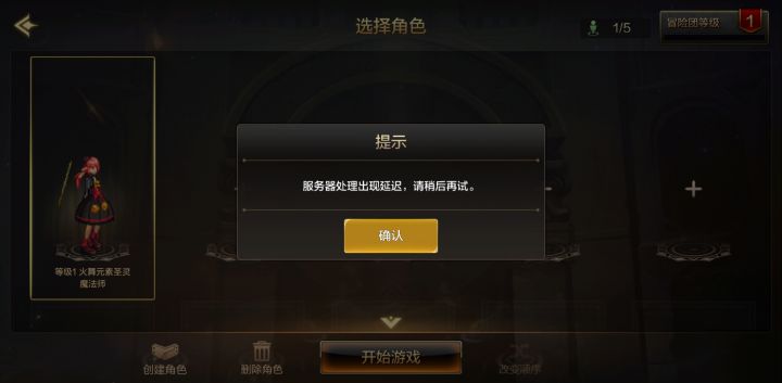 还能不能玩？？20分钟掉线两次截图