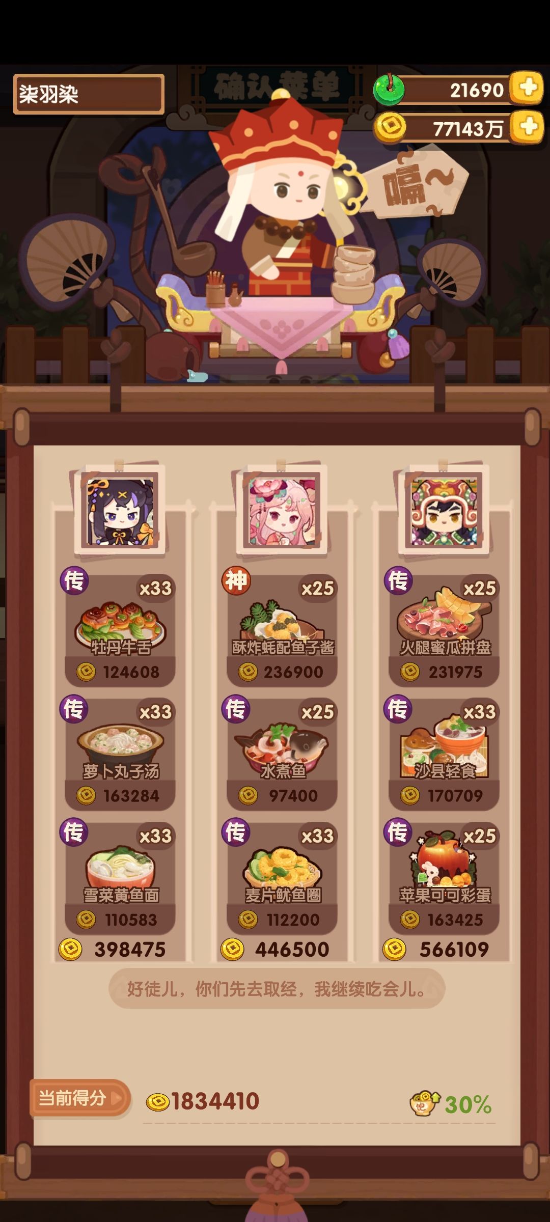 9.5宴会➕厨神 3