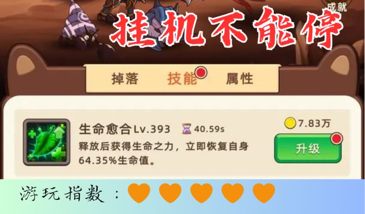<挂机不能停>超爽的挂机放置游戏，根本舍不得不玩！截图
