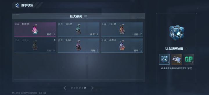 挂饰互换截图